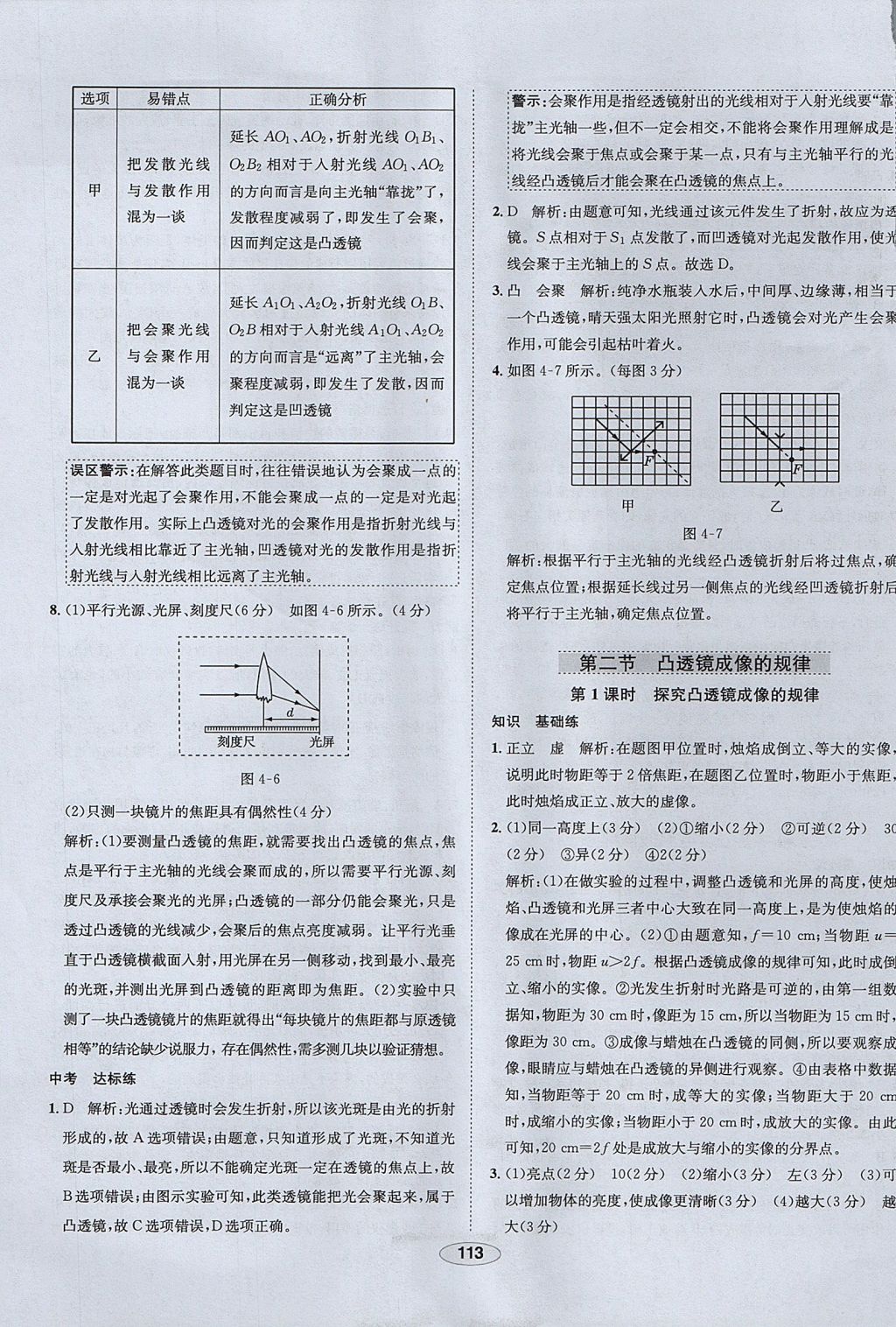 2017年中學(xué)教材全練八年級(jí)物理上冊(cè)魯科版五四制專用 參考答案第25頁(yè)