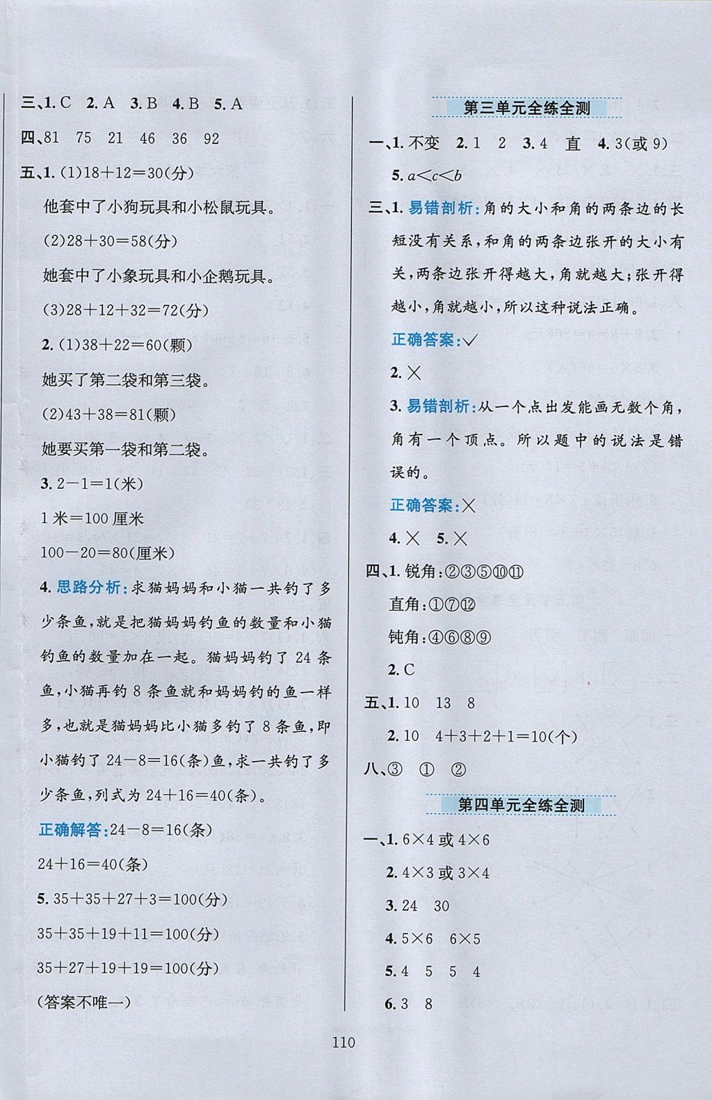 2017年小學(xué)教材全練二年級(jí)數(shù)學(xué)上冊(cè)人教版 參考答案第14頁(yè)