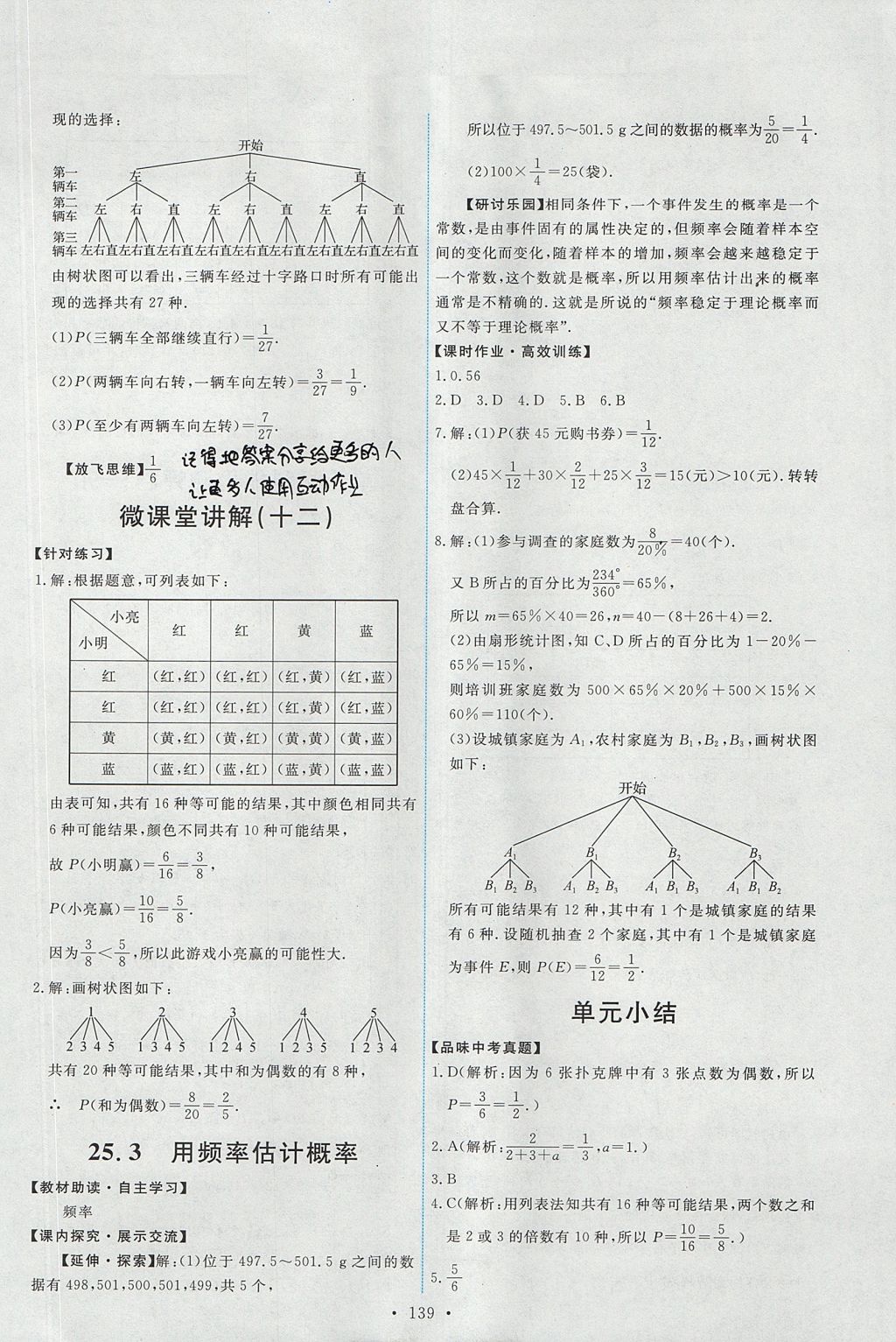 2017年能力培養(yǎng)與測試九年級數(shù)學(xué)上冊人教版 參考答案第25頁