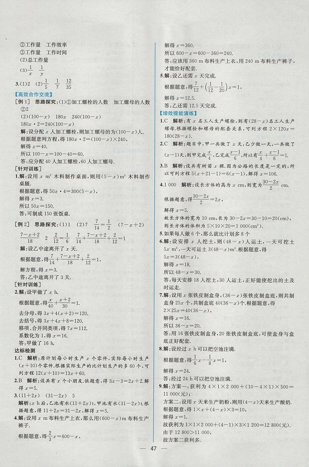 2017年同步导学案课时练七年级数学上册人教版 参考答案第31页