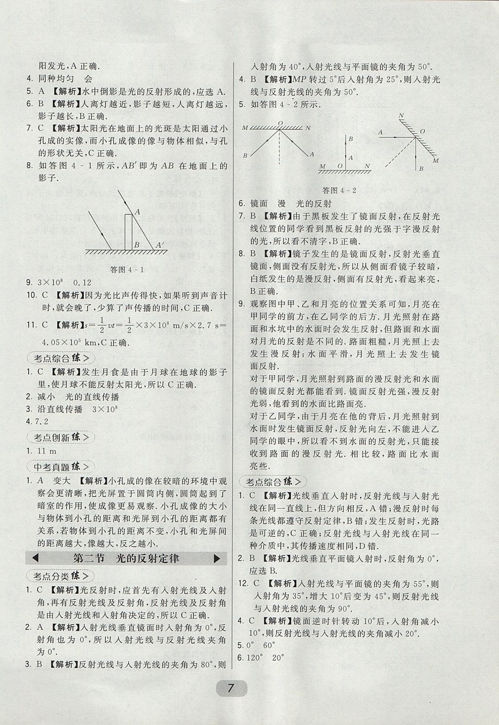 2017年北大綠卡八年級物理上冊教科版 參考答案第13頁