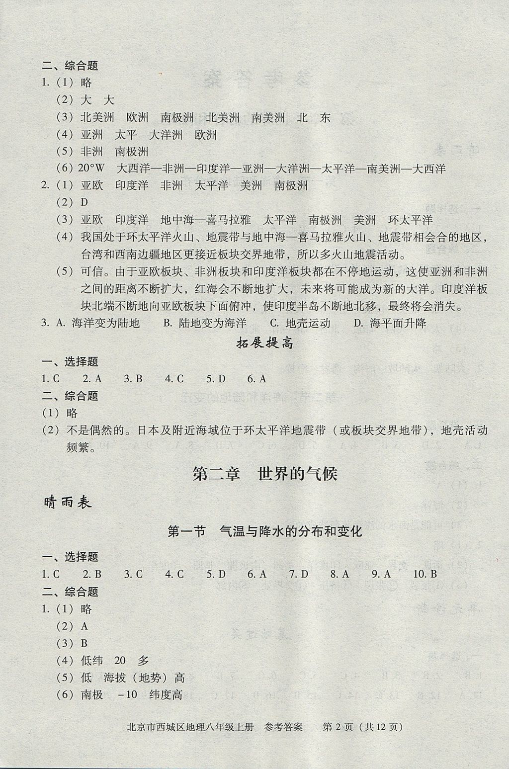 2017年學(xué)習(xí)探究診斷八年級(jí)地理上冊(cè)人教版 參考答案第2頁