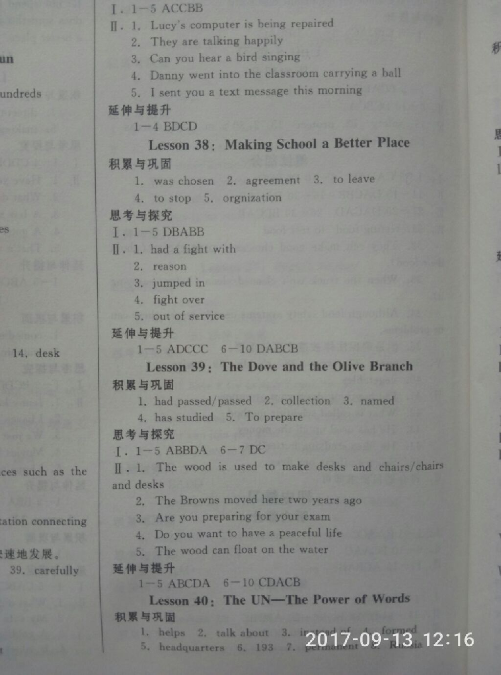 2017年新練習(xí)鞏固方案九年級(jí)英語(yǔ)全一冊(cè)冀教版 參考答案第23頁(yè)