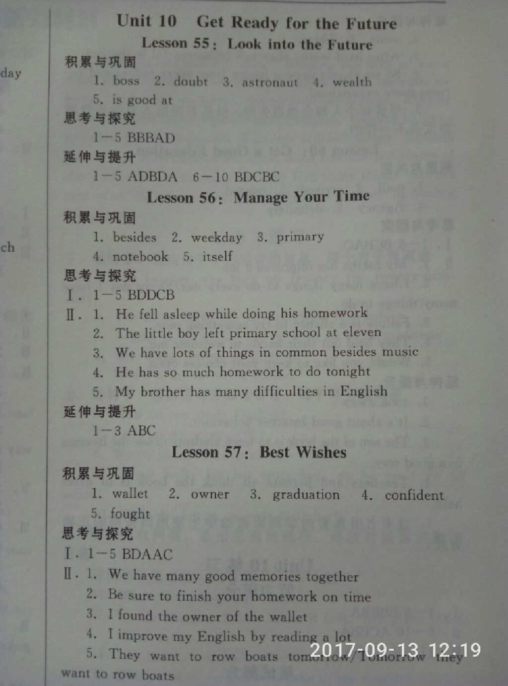 2017年新練習(xí)鞏固方案九年級(jí)英語(yǔ)全一冊(cè)冀教版 參考答案第18頁(yè)