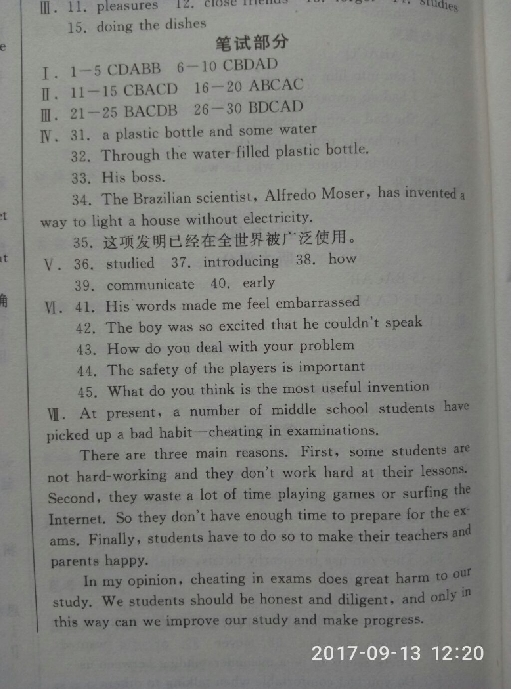 2017年新練習(xí)鞏固方案九年級(jí)英語全一冊冀教版 參考答案第1頁