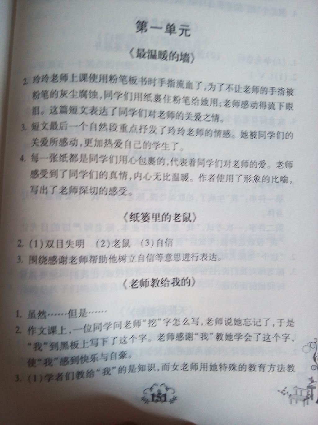 2017年语文同步阅读六年级语文上册 参考答案第1页