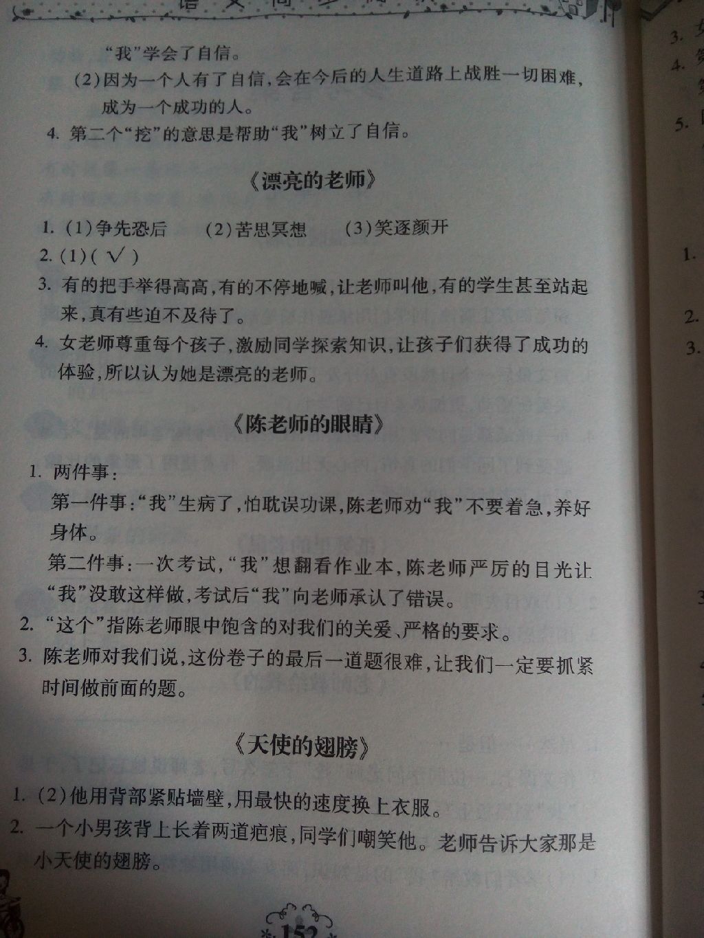 2017年语文同步阅读六年级语文上册 参考答案第17页