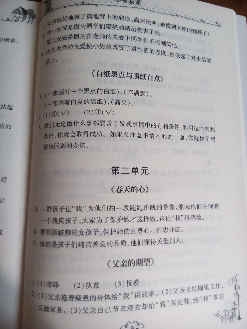 2017年语文同步阅读六年级语文上册 参考答案第16页