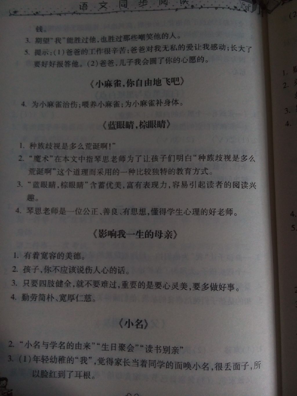 2017年语文同步阅读六年级语文上册 参考答案第15页