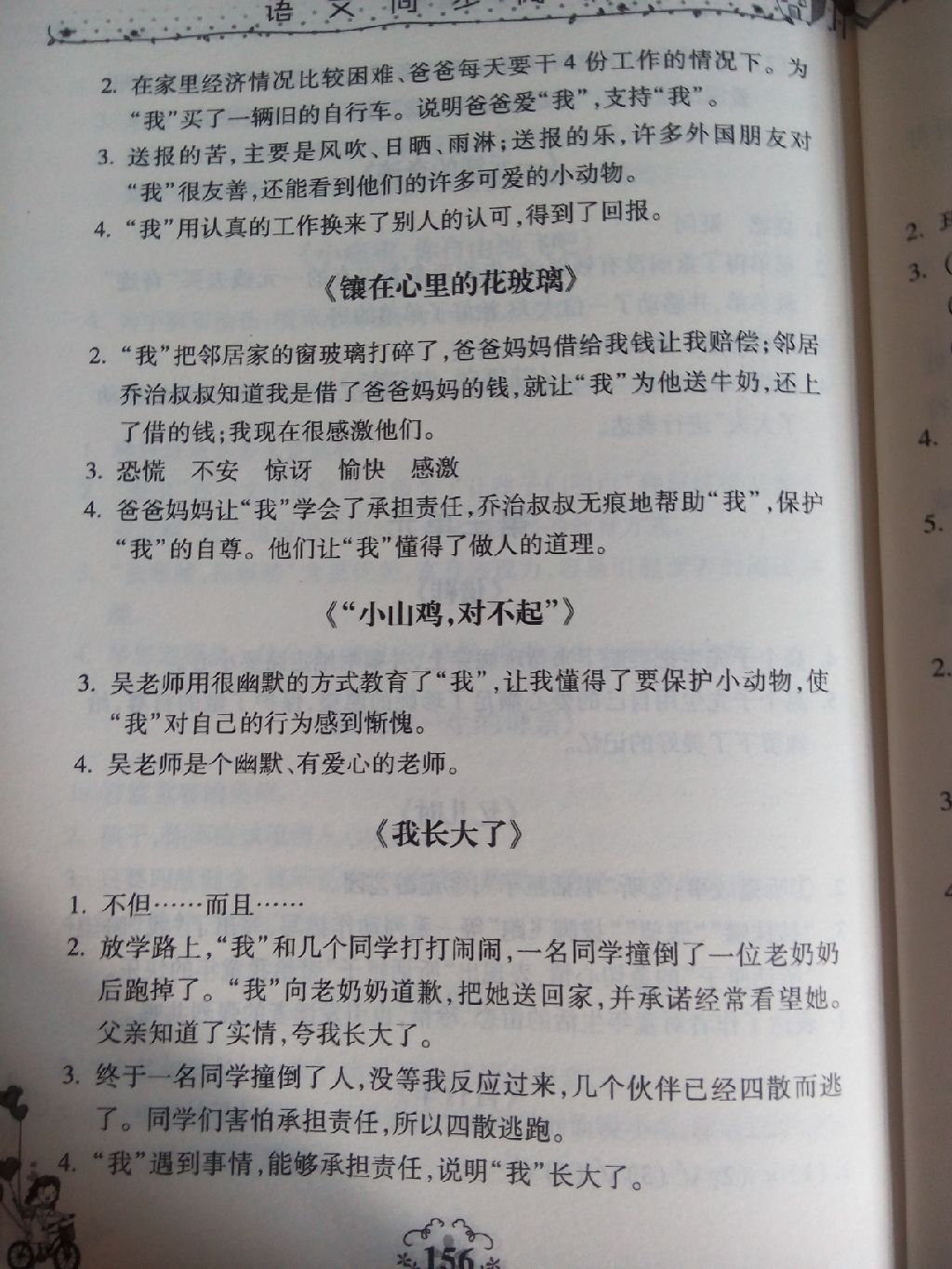 2017年語文同步閱讀六年級語文上冊 參考答案第13頁