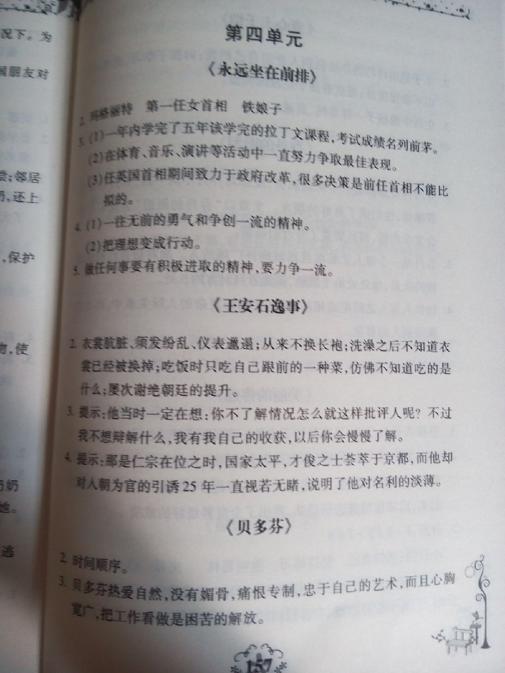 2017年語文同步閱讀六年級(jí)語文上冊(cè) 參考答案第12頁(yè)