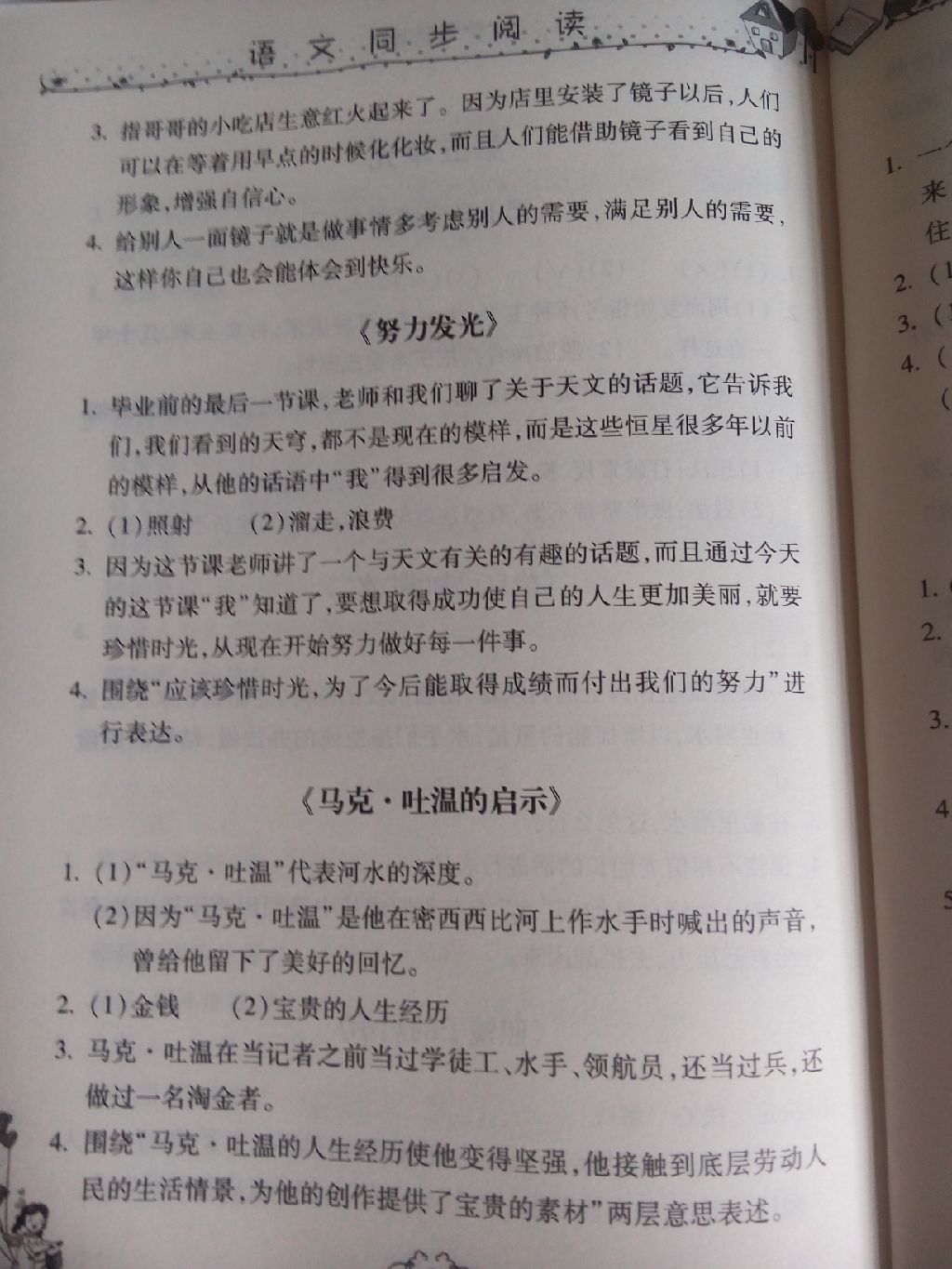 2017年語文同步閱讀六年級語文上冊 參考答案第9頁