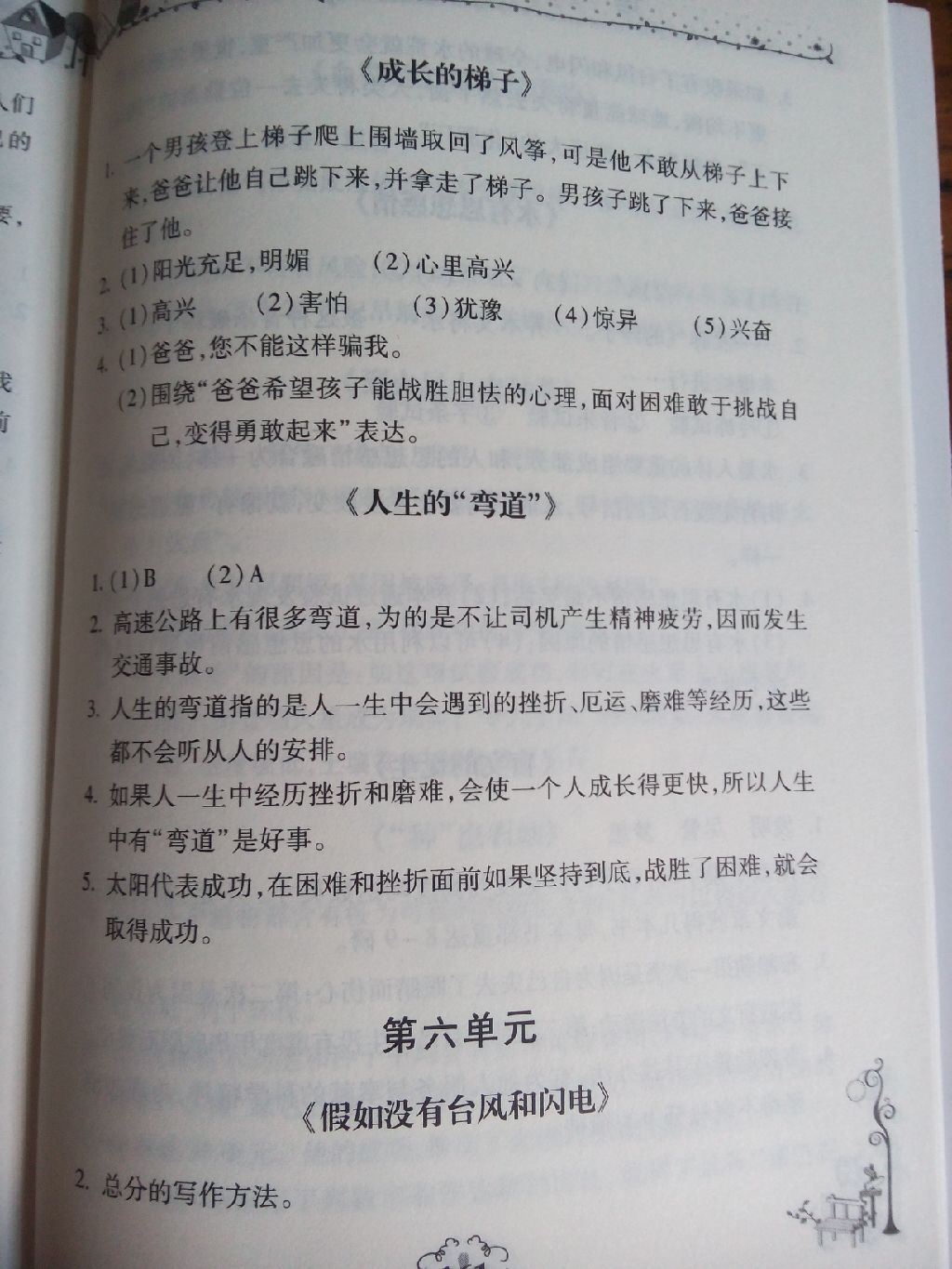 2017年语文同步阅读六年级语文上册 参考答案第8页