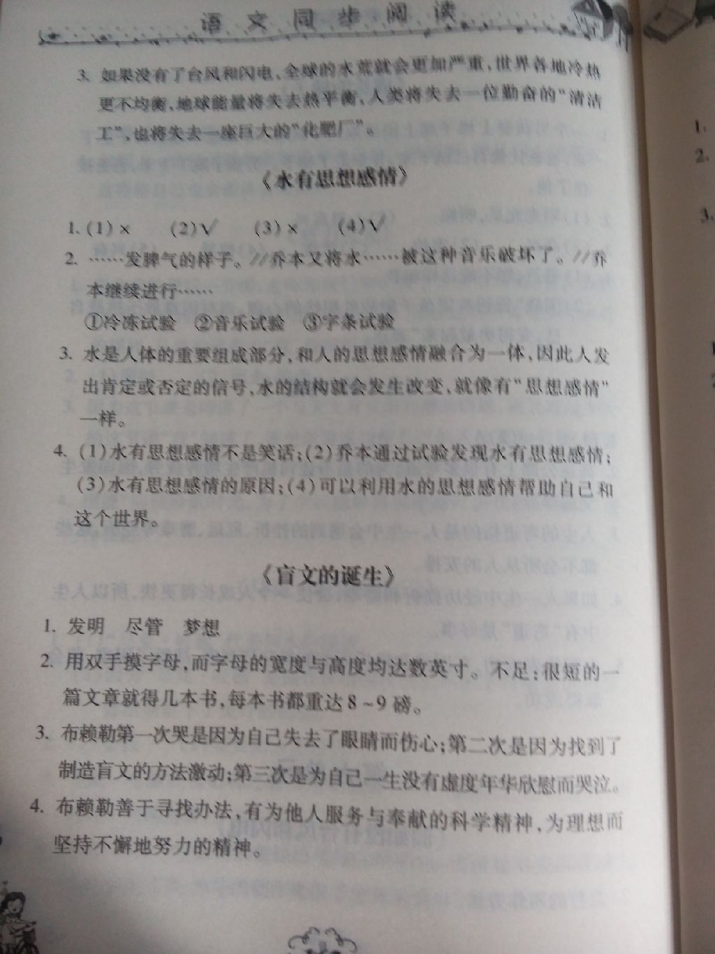 2017年语文同步阅读六年级语文上册 参考答案第7页