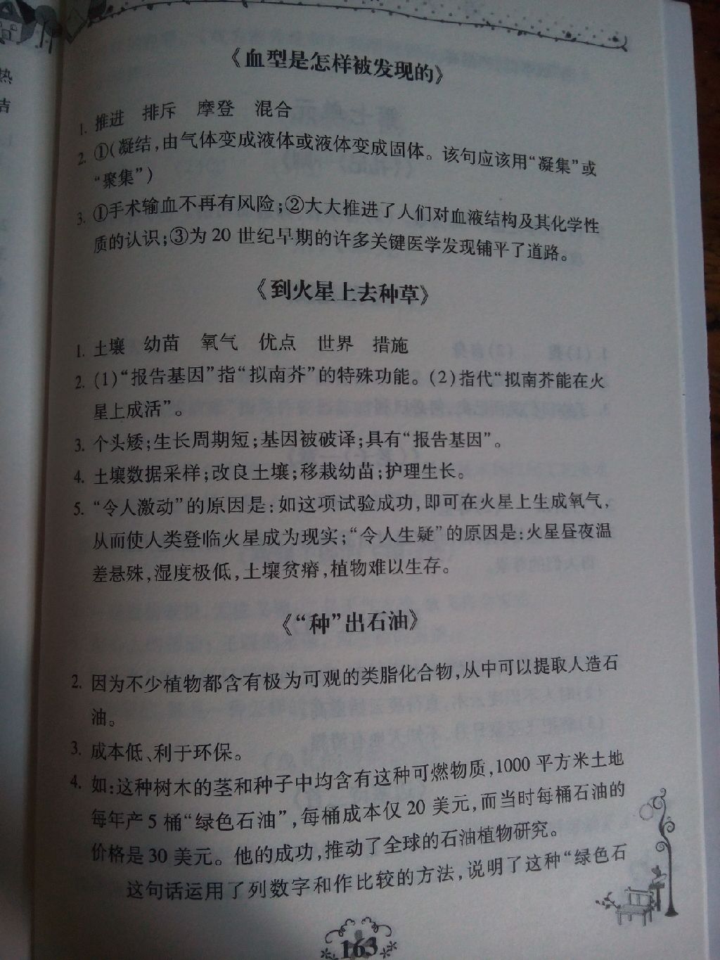 2017年語(yǔ)文同步閱讀六年級(jí)語(yǔ)文上冊(cè) 參考答案第6頁(yè)