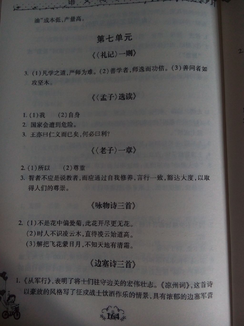 2017年語(yǔ)文同步閱讀六年級(jí)語(yǔ)文上冊(cè) 參考答案第5頁(yè)