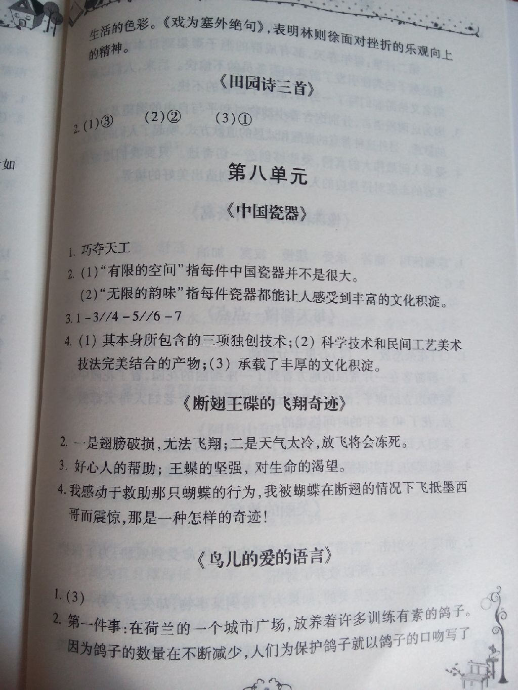 2017年语文同步阅读六年级语文上册 参考答案第4页