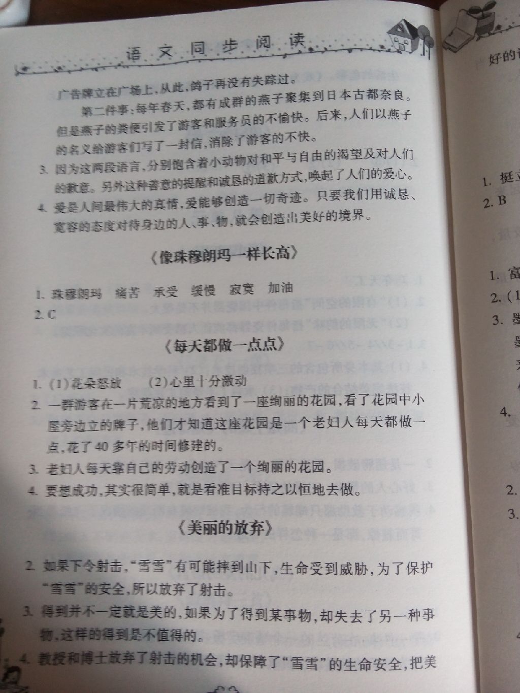 2017年语文同步阅读六年级语文上册 参考答案第3页