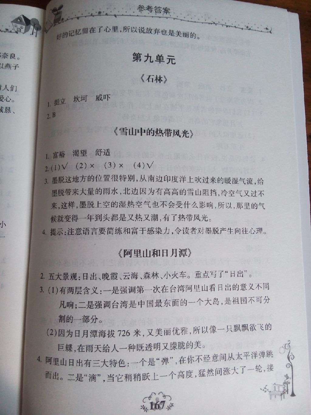 2017年语文同步阅读六年级语文上册 参考答案第2页