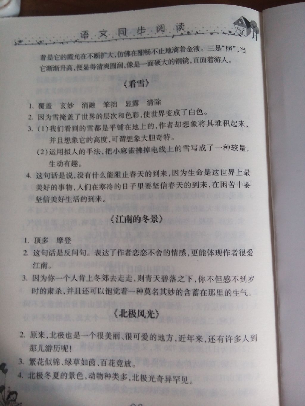 2017年语文同步阅读六年级语文上册 参考答案第18页