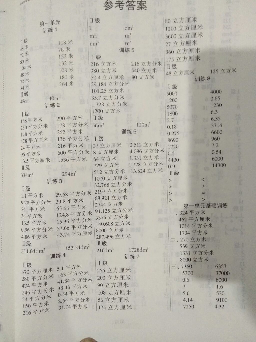 2017年小學數(shù)學A級口算六年級數(shù)學上冊江蘇版 參考答案第1頁