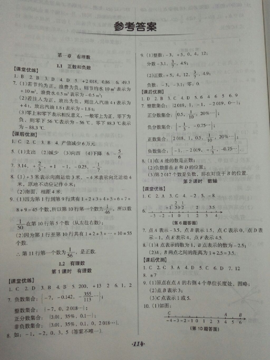 2017年全优点练课计划七年级数学上册人教版 参考答案第1页