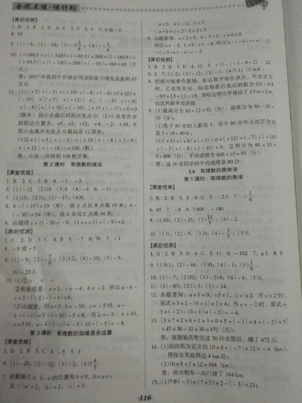 2017年全优点练课计划七年级数学上册人教版 参考答案第17页