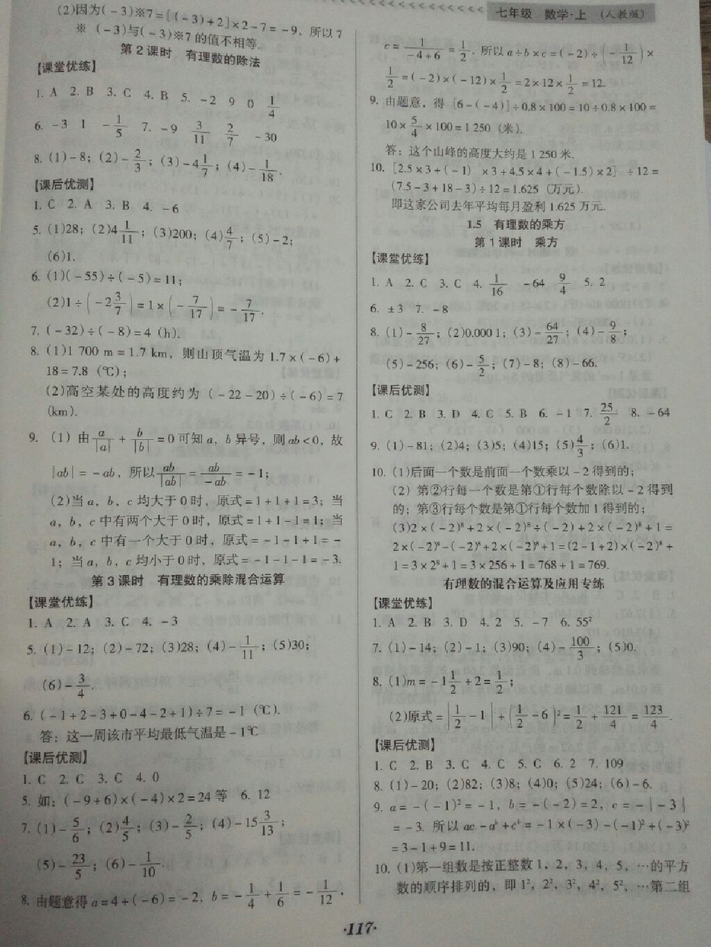 2017年全优点练课计划七年级数学上册人教版 参考答案第16页