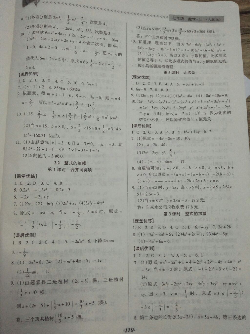 2017年全优点练课计划七年级数学上册人教版 参考答案第14页