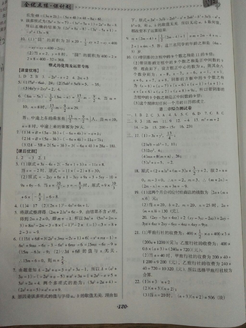 2017年全优点练课计划七年级数学上册人教版 参考答案第13页