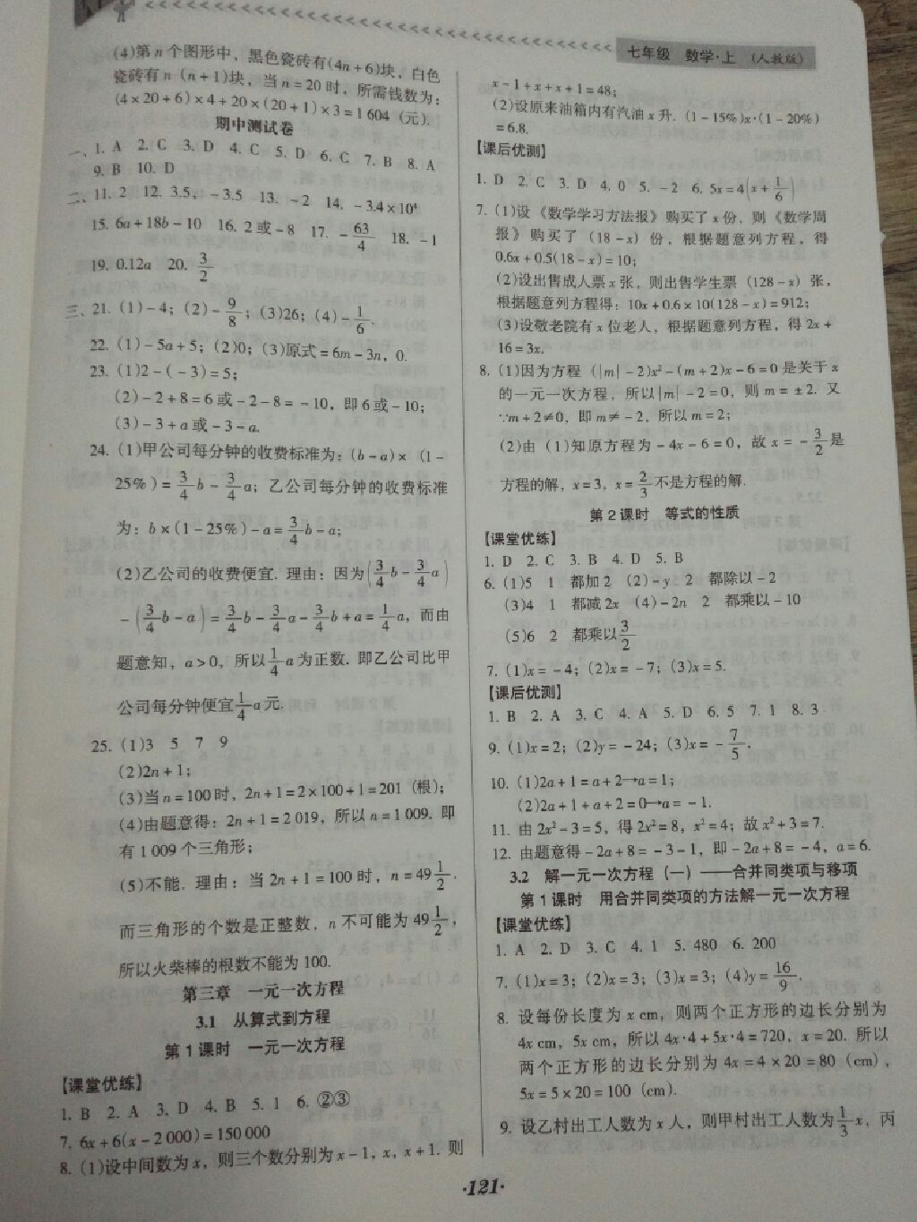 2017年全优点练课计划七年级数学上册人教版 参考答案第12页