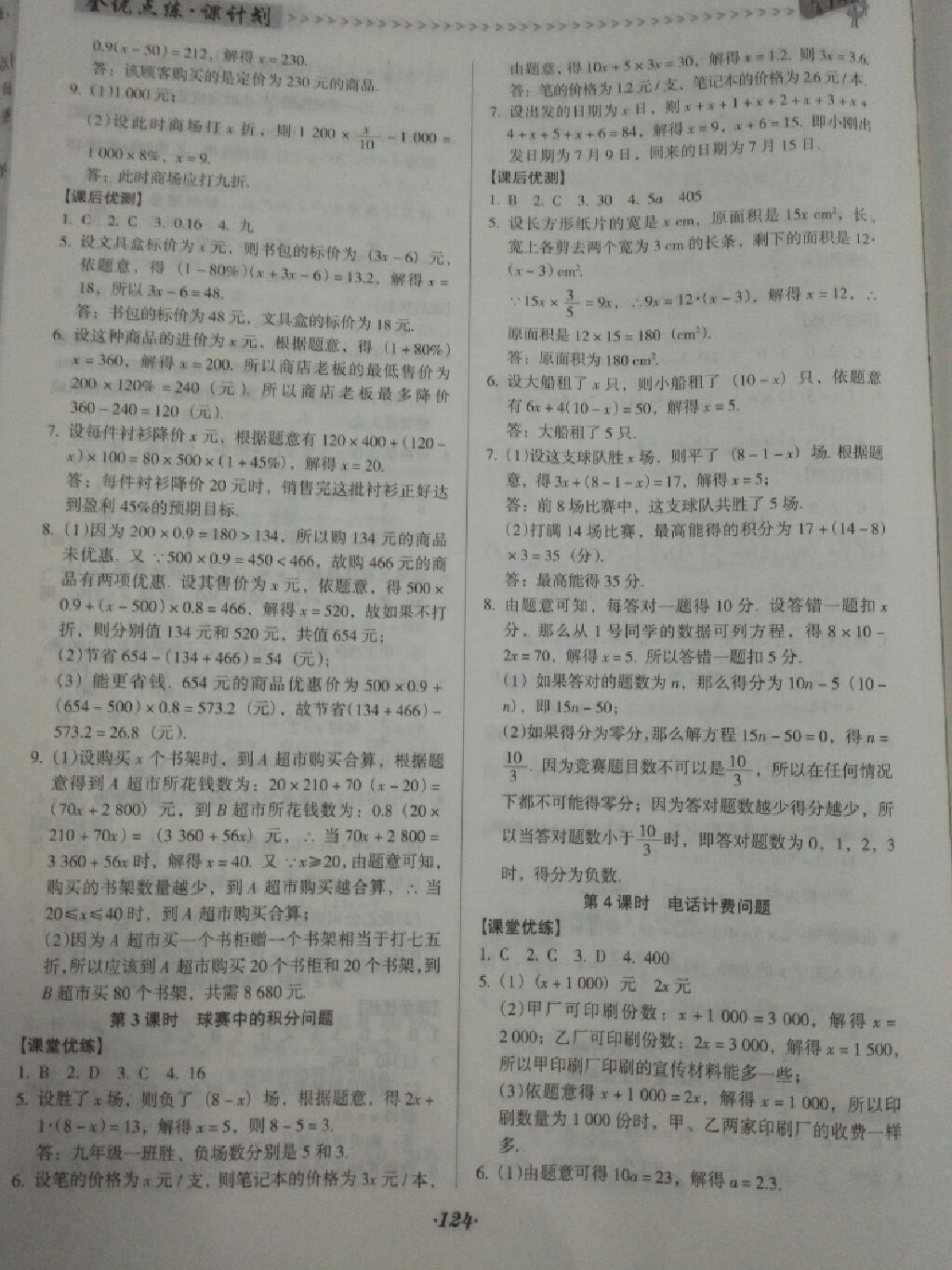 2017年全優(yōu)點(diǎn)練課計(jì)劃七年級數(shù)學(xué)上冊人教版 參考答案第9頁