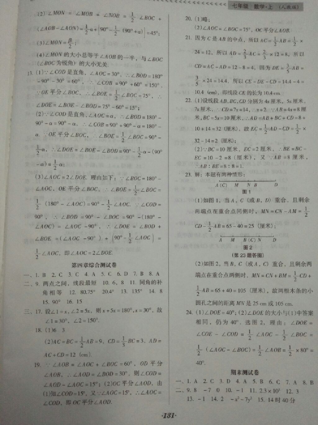 2017年全優(yōu)點(diǎn)練課計(jì)劃七年級(jí)數(shù)學(xué)上冊(cè)人教版 參考答案第2頁