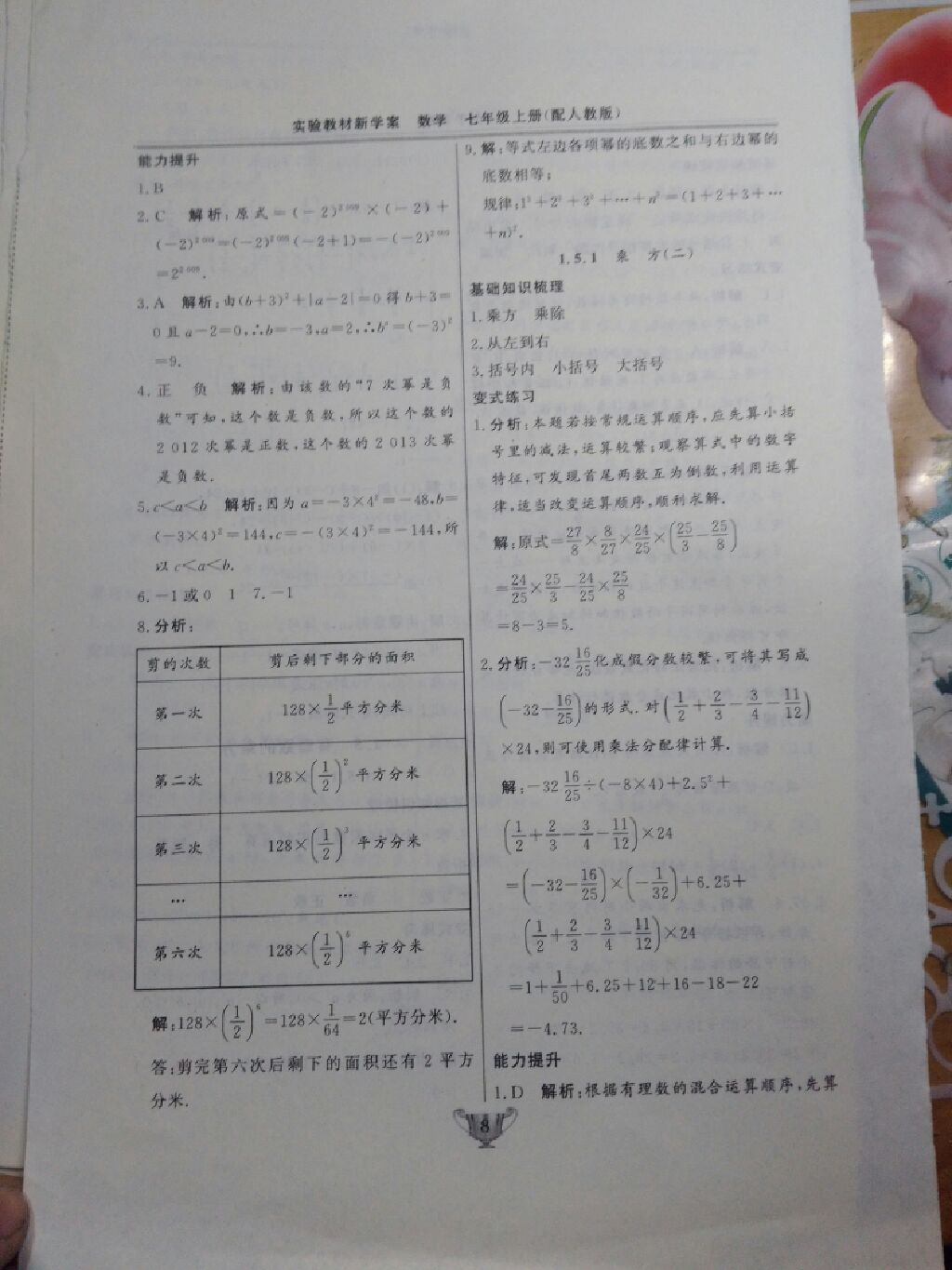 2017年实验教材新学案七年级数学上册人教版 参考答案第16页