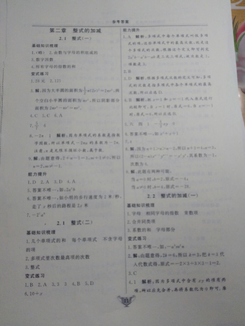 2017年实验教材新学案七年级数学上册人教版 参考答案第19页