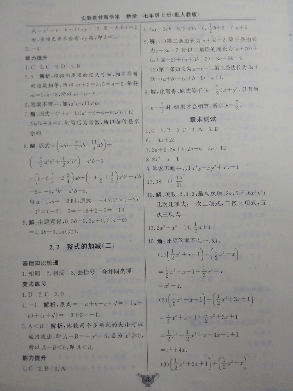 2017年實驗教材新學案七年級數(shù)學上冊人教版 參考答案第11頁