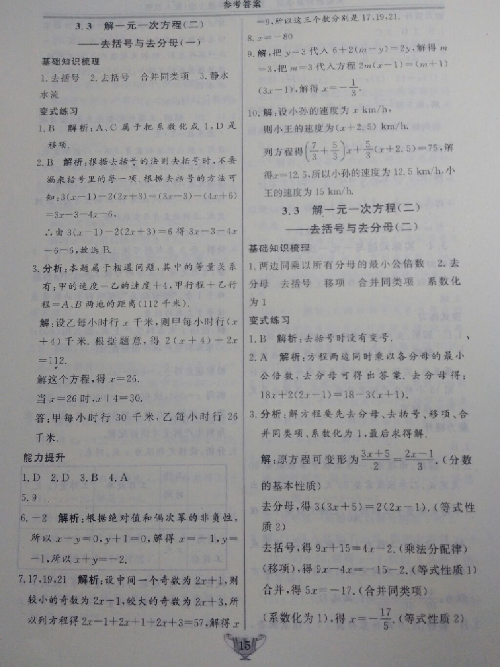 2017年实验教材新学案七年级数学上册人教版 参考答案第3页