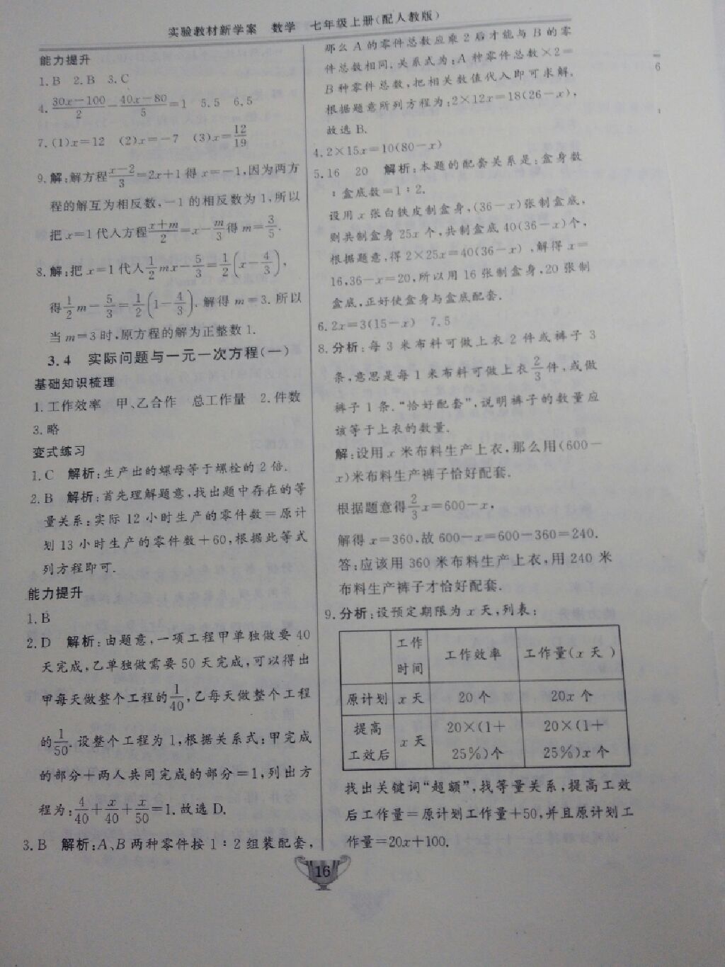 2017年实验教材新学案七年级数学上册人教版 参考答案第4页