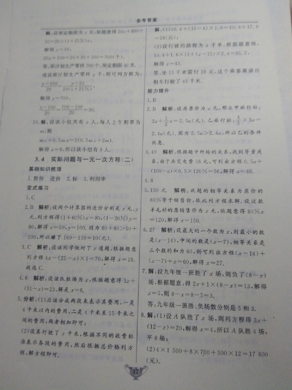 2017年实验教材新学案七年级数学上册人教版 参考答案第5页