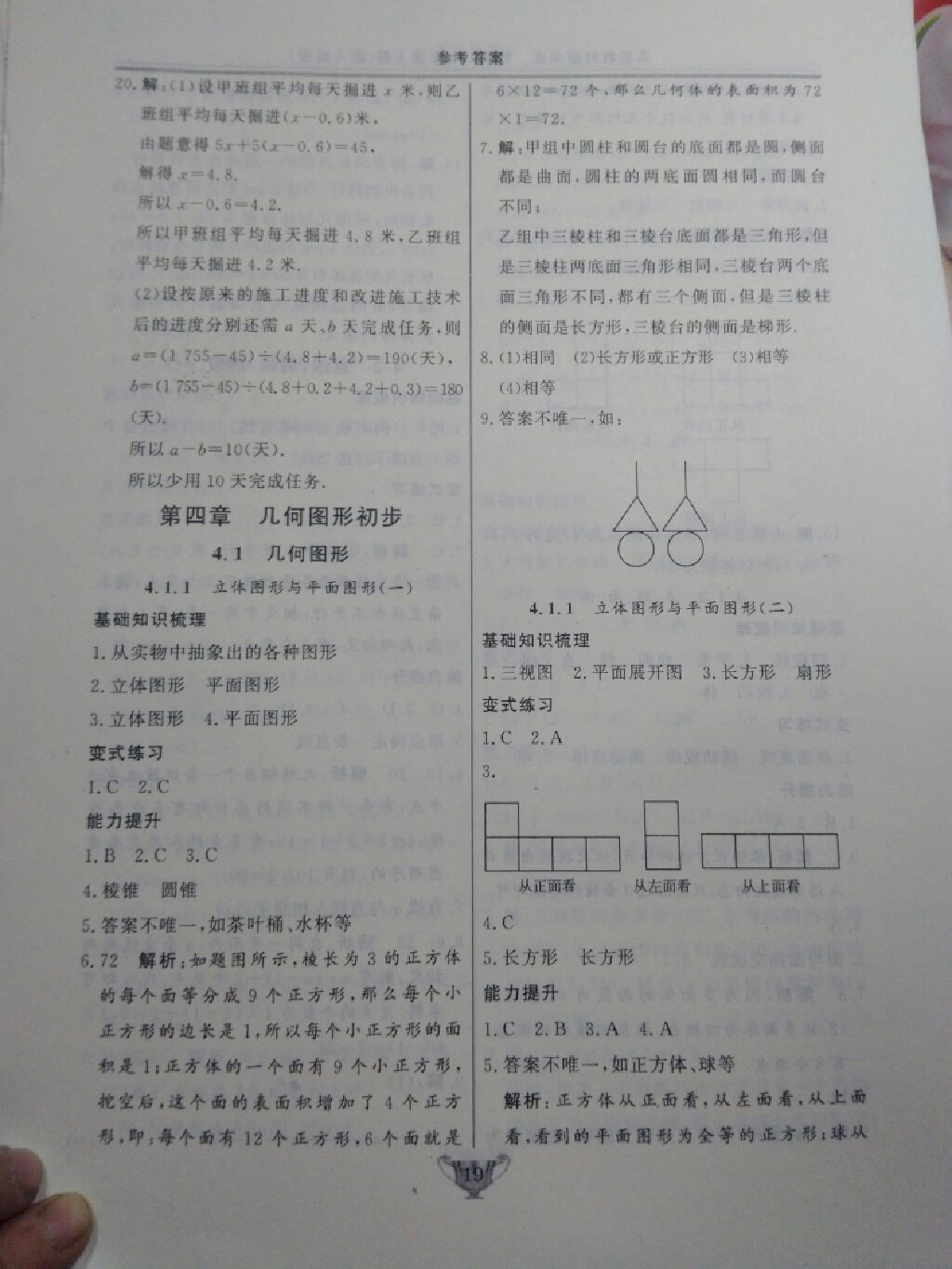 2017年實驗教材新學(xué)案七年級數(shù)學(xué)上冊人教版 參考答案第7頁