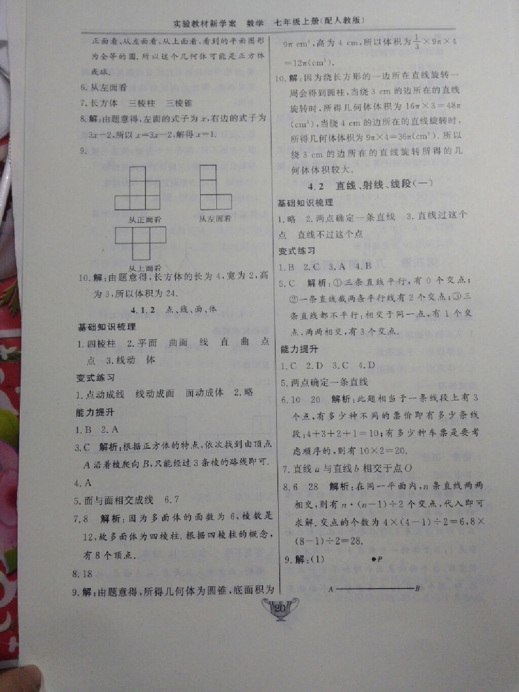 2017年實驗教材新學案七年級數(shù)學上冊人教版 參考答案第8頁