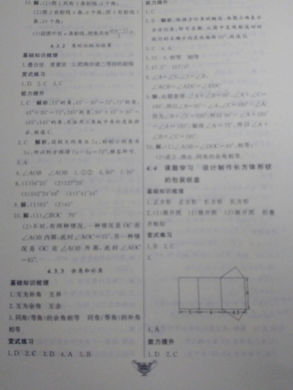 2017年实验教材新学案七年级数学上册人教版 参考答案第20页