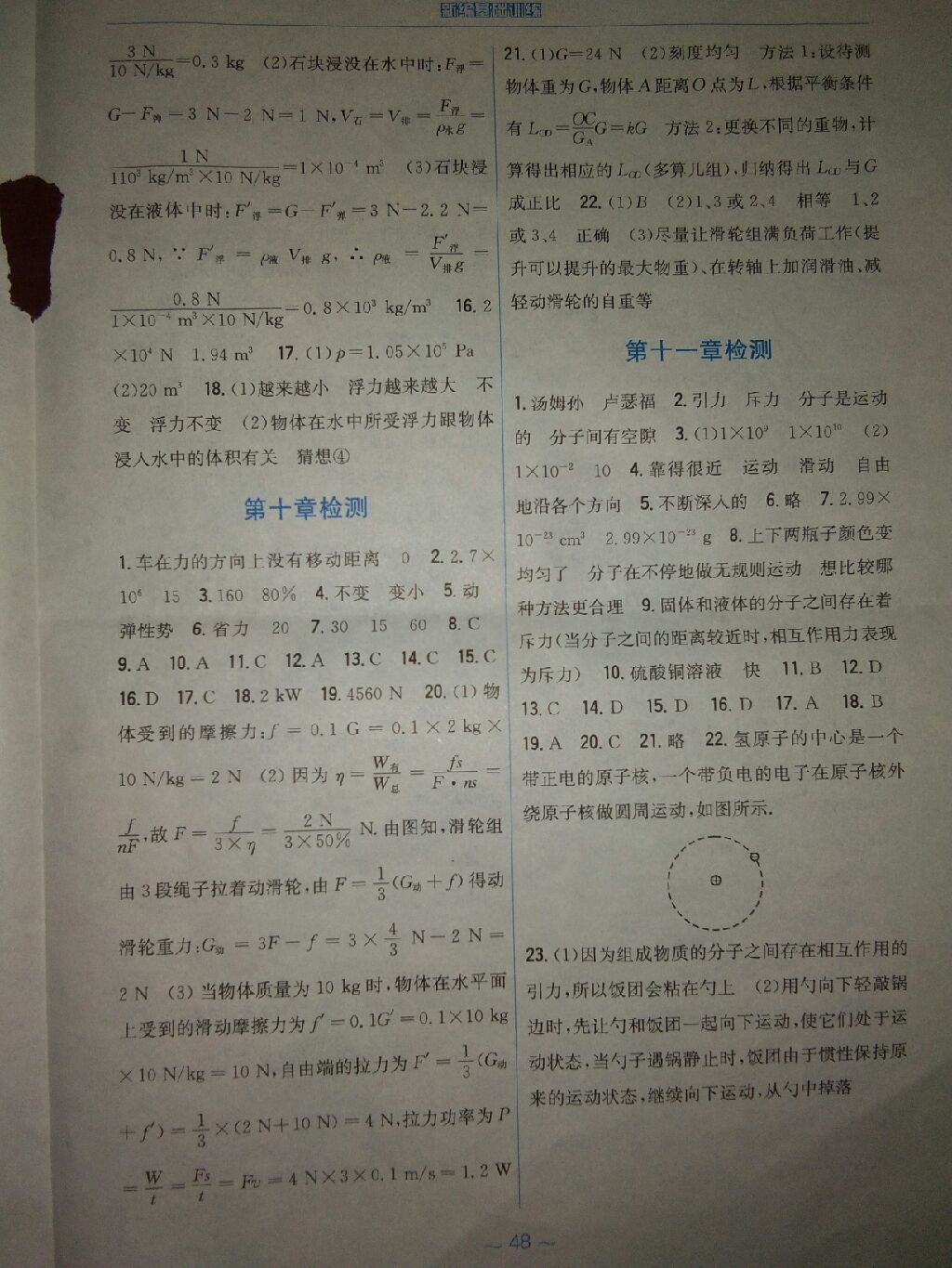 2017年新編基礎(chǔ)訓(xùn)練八年級物理全一冊通用S版安徽教育出版社 參考答案第1頁