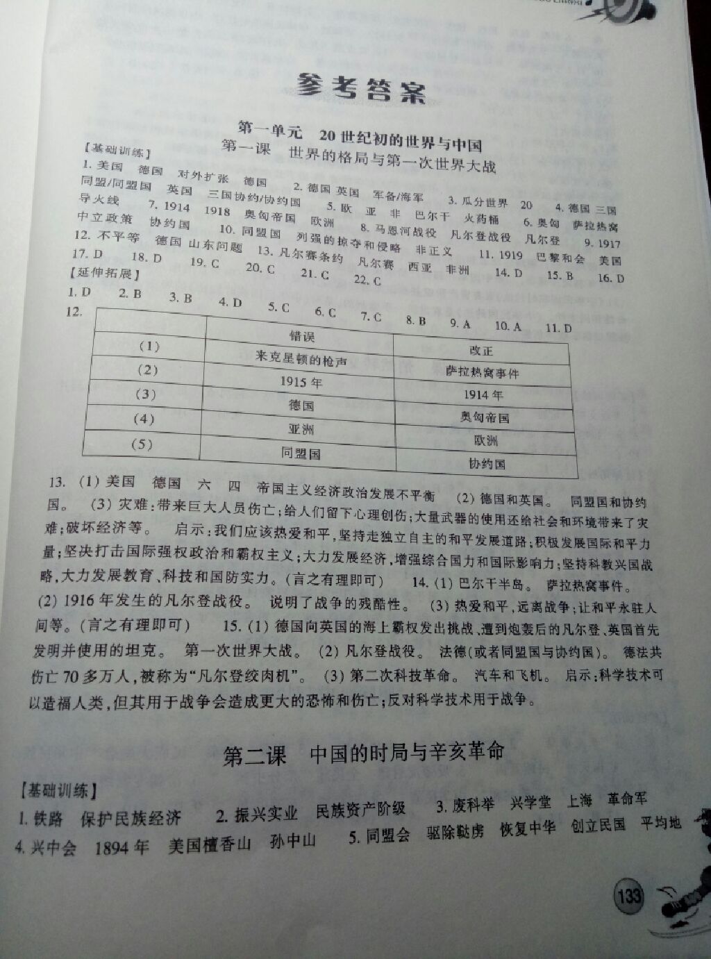 2017年同步练习九年级历史与社会上册人教版 参考答案