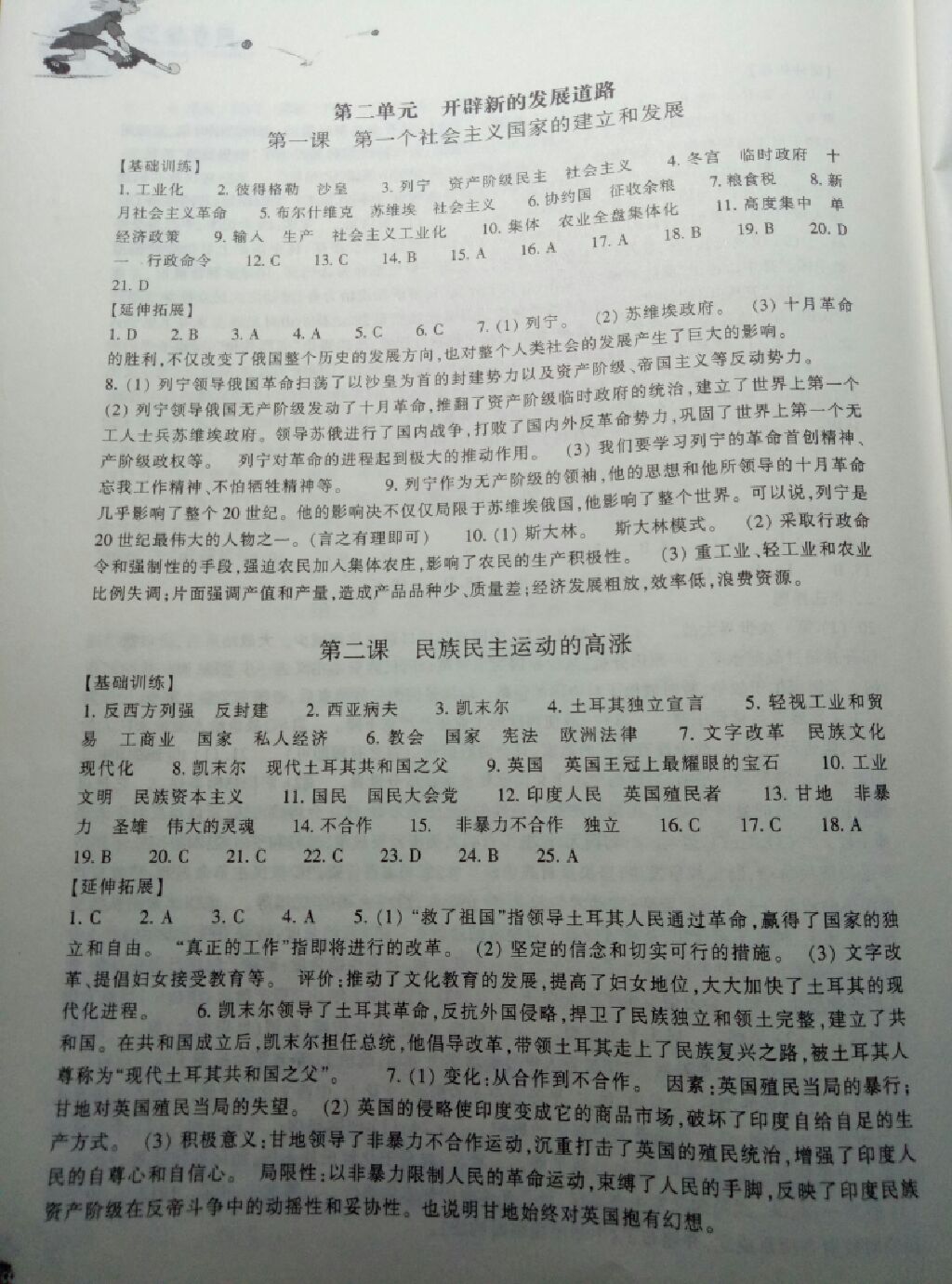 2017年同步練習(xí)九年級(jí)歷史與社會(huì)上冊(cè)人教版 參考答案