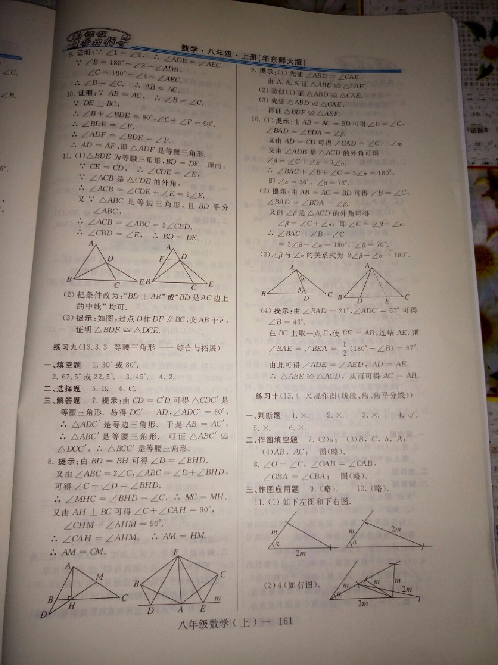 2017年新課程學(xué)習(xí)指導(dǎo)八年級數(shù)學(xué)上冊華師大版 參考答案