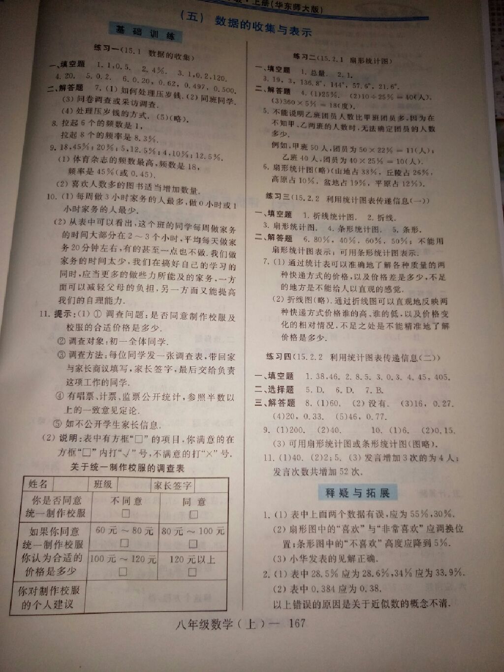 2017年新課程學(xué)習(xí)指導(dǎo)八年級數(shù)學(xué)上冊華師大版 參考答案