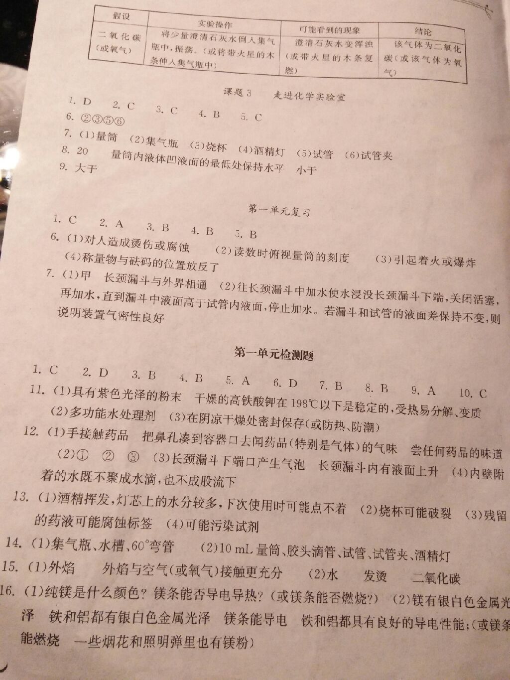 2017年长江作业本同步练习册九年级化学上册人教版 参考答案第14页