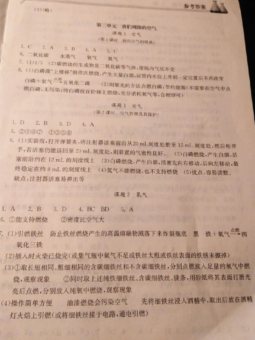 2017年長江作業(yè)本同步練習冊九年級化學上冊人教版 參考答案第13頁