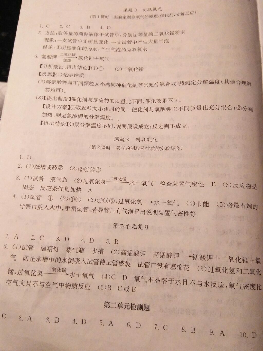 2017年长江作业本同步练习册九年级化学上册人教版 参考答案第12页